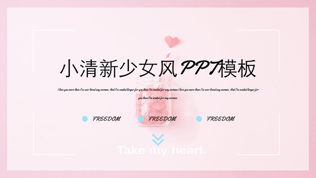 小清新少女风PPT模板