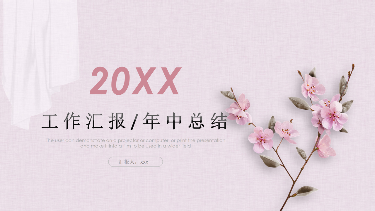 花卉年中汇报模板