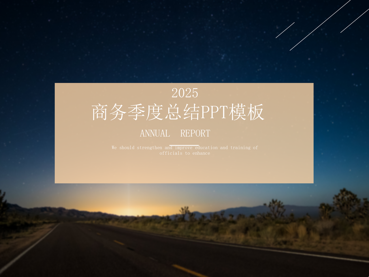 商务季度总结PPT模板