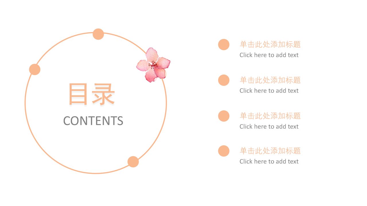 粉色森系小清新模板