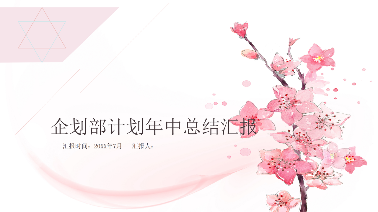 年中总结汇报PPT模板