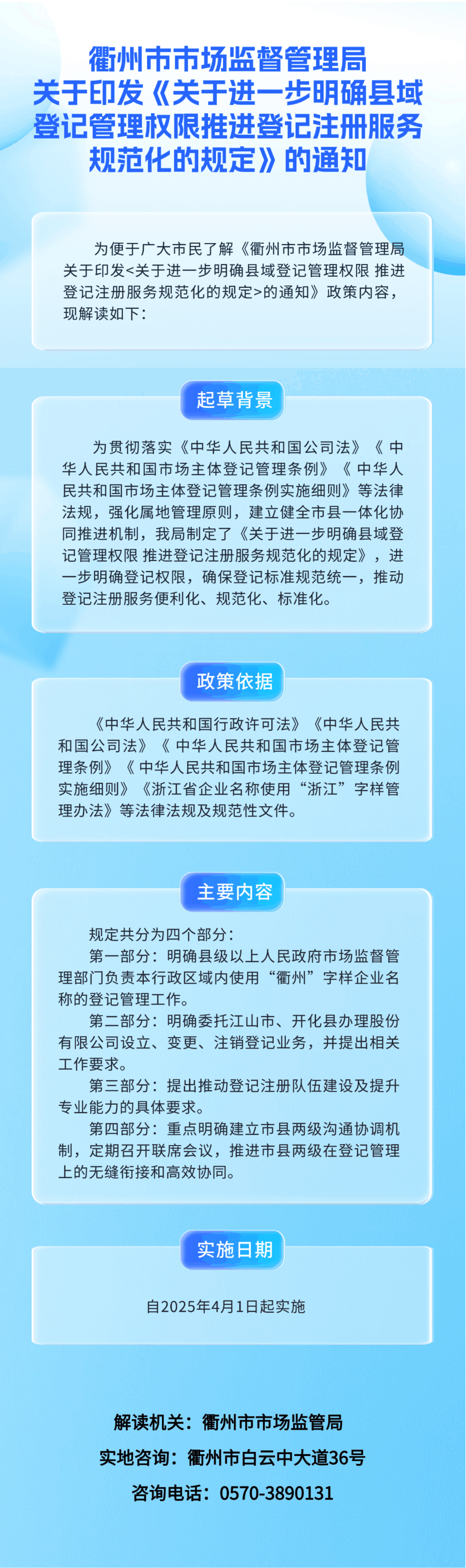 【解读】图解：《关于进一步明确县域登记管理权限推进登记注册服务规范化的规定》-1