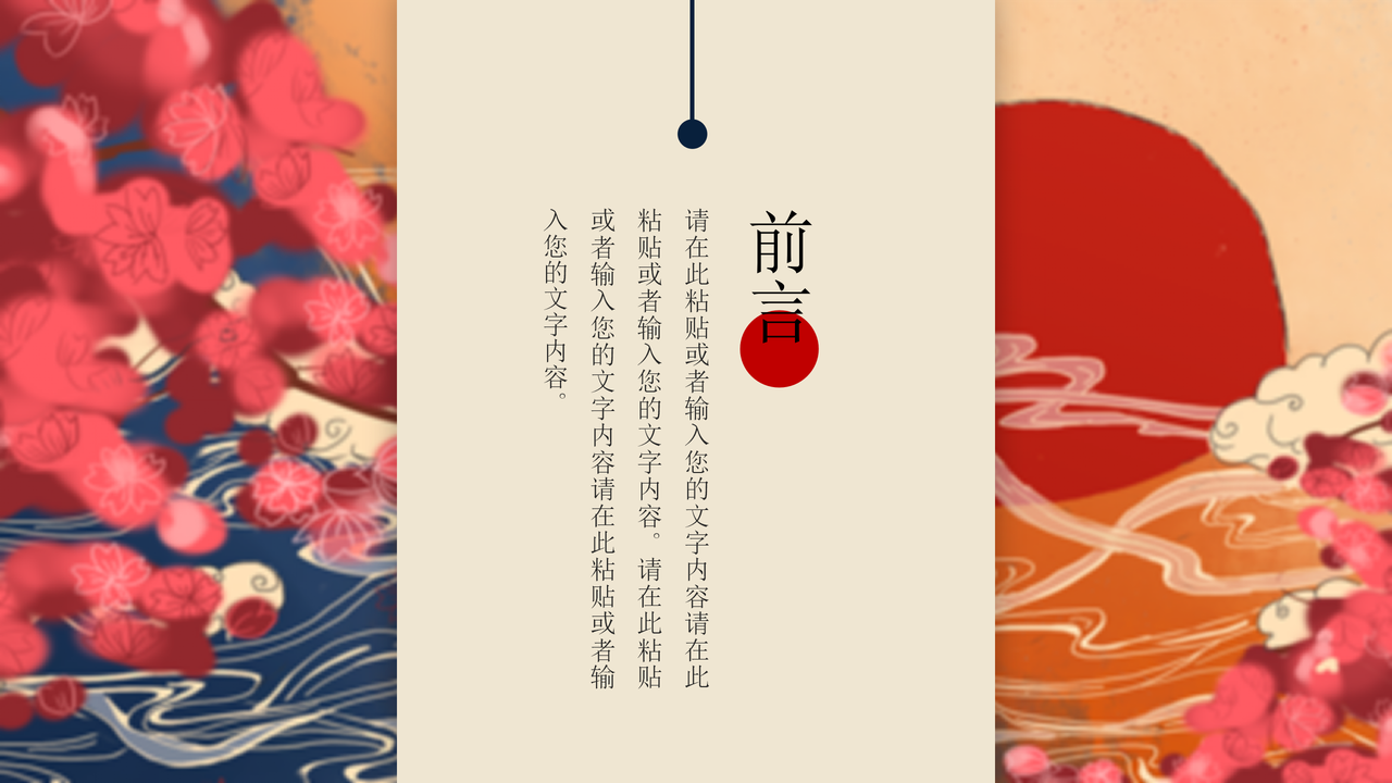 日系浮世绘汇报PPT模板(3)