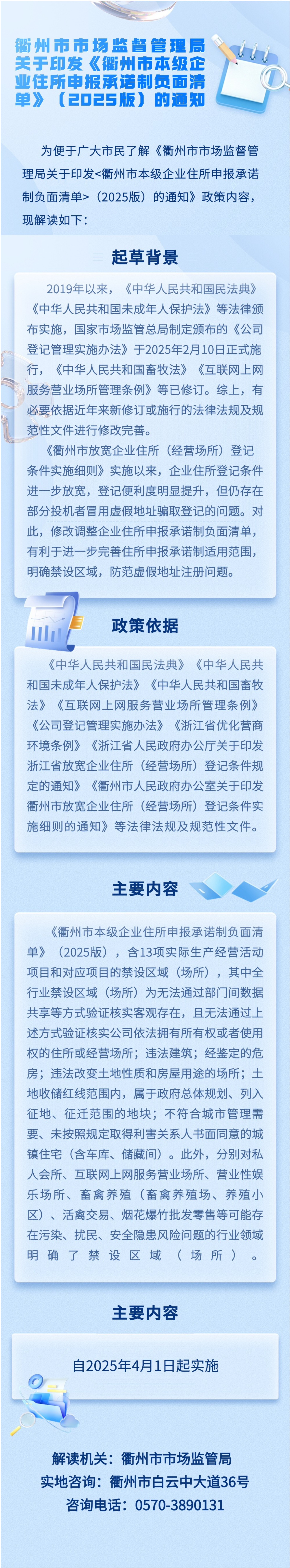 【解读】图解：《衢州市本级企业住所申报承诺制负面清单》（2025版）-1