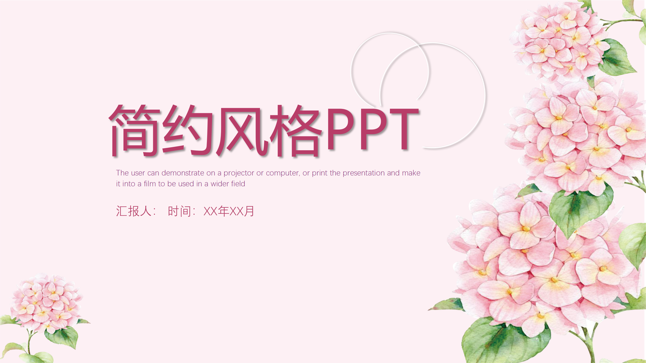 简约风格PPT