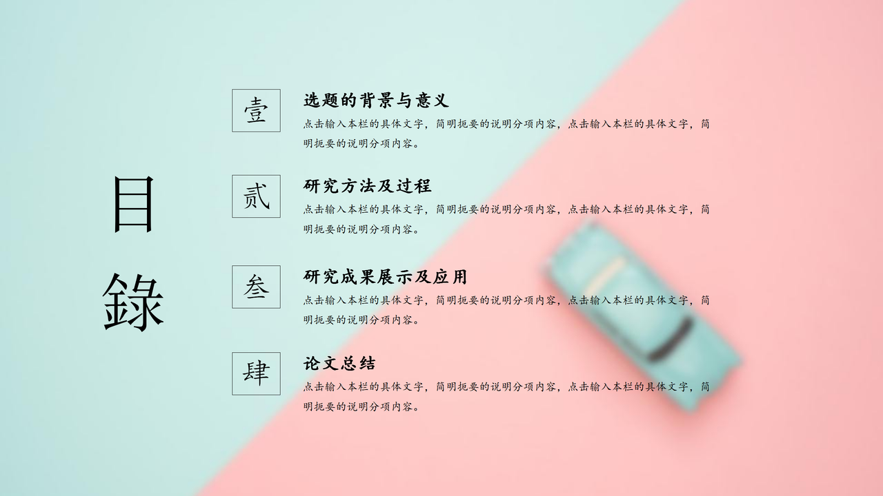 粉蓝色系答辩PPT