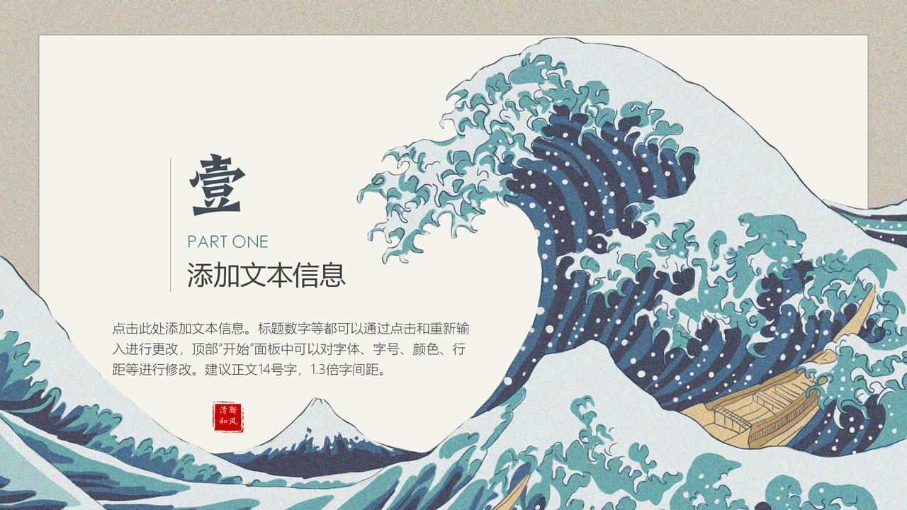 日系浮世绘汇报PPT模板(13)