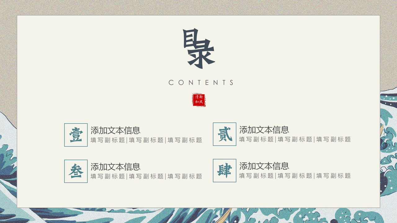 日系浮世绘汇报PPT模板(13)