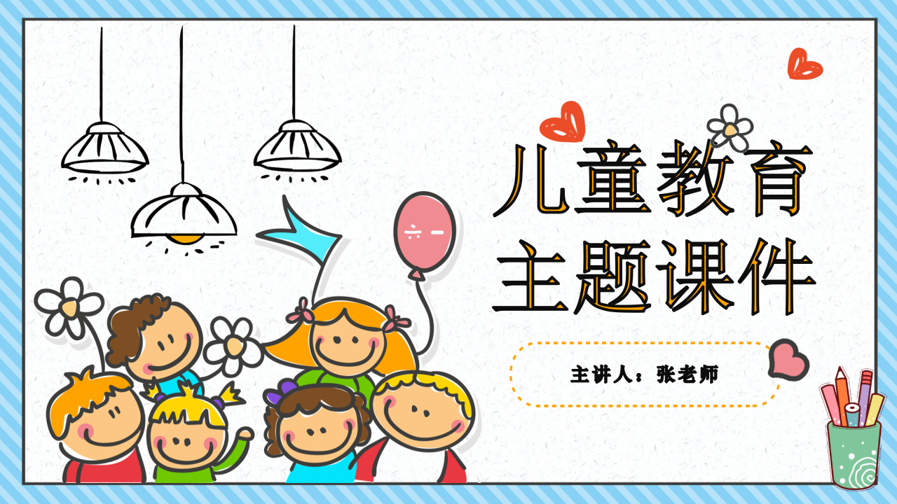 暑期儿童安全教育主题课件通用ppt模板