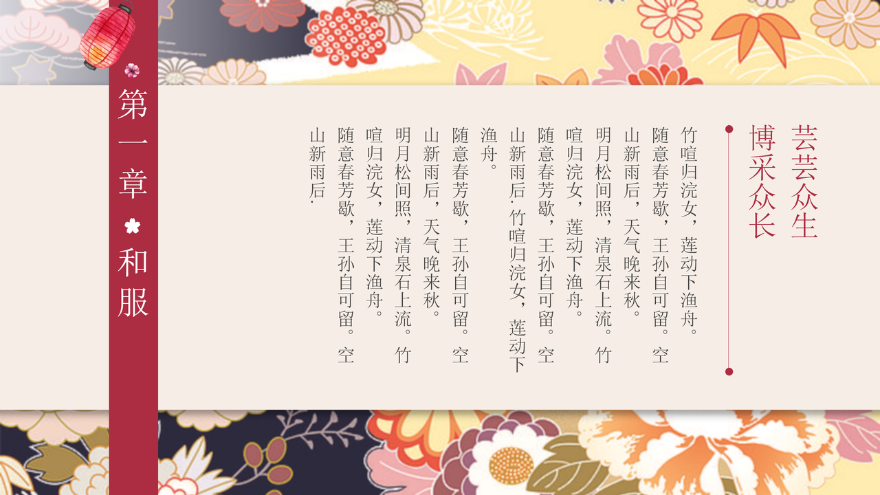 日系浮世绘汇报PPT模板(12)