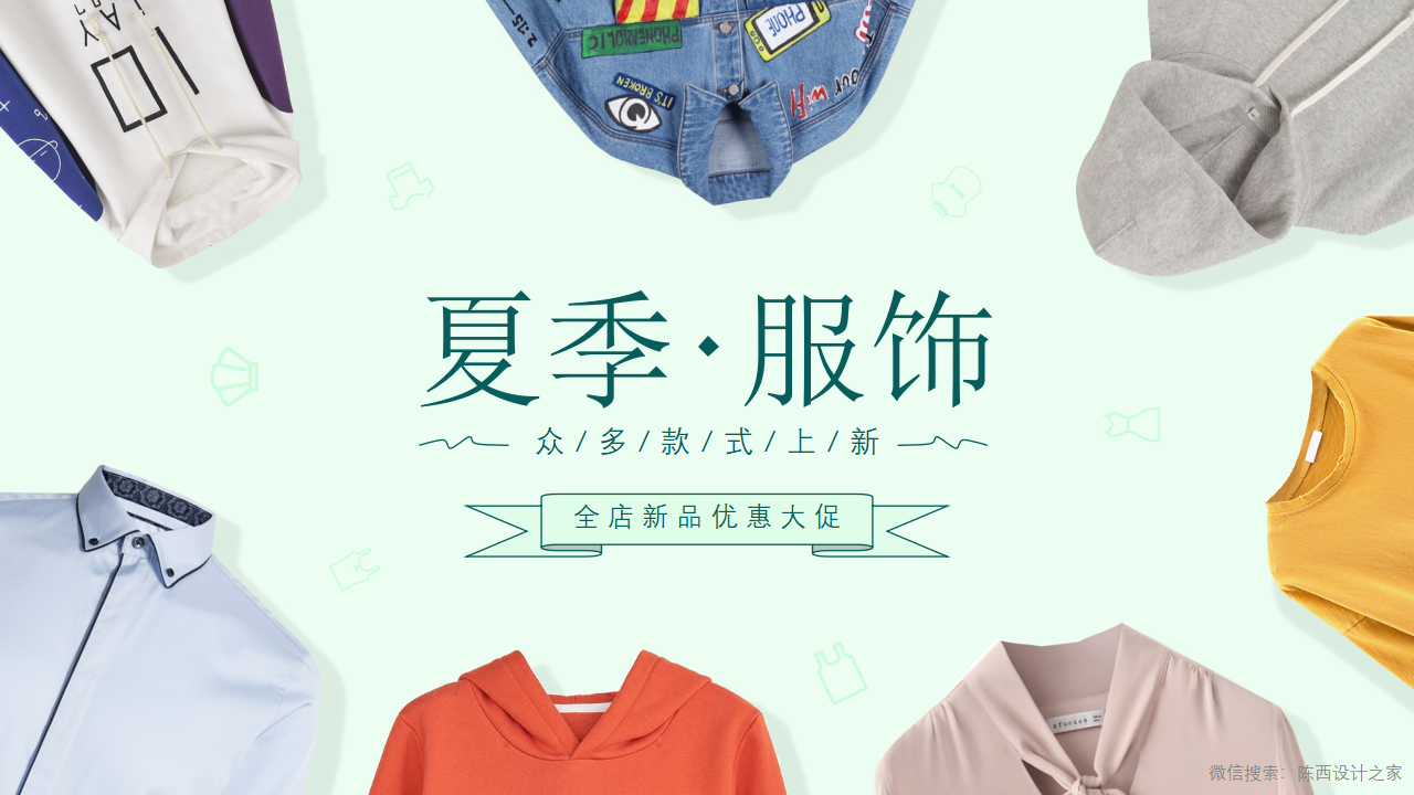 环保清新绿夏季服饰店铺商品详情介绍ppt模板