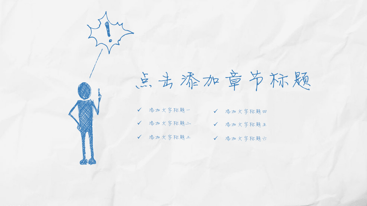 创意手绘商务风格