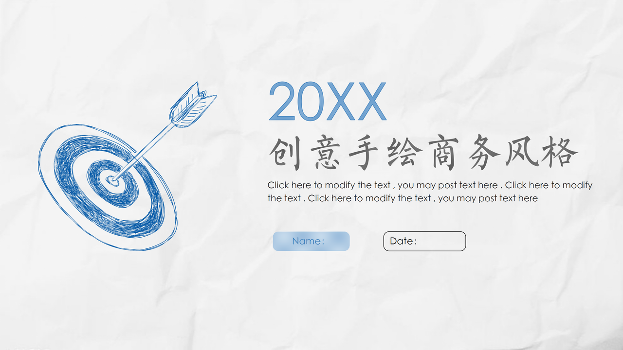 创意手绘商务风格