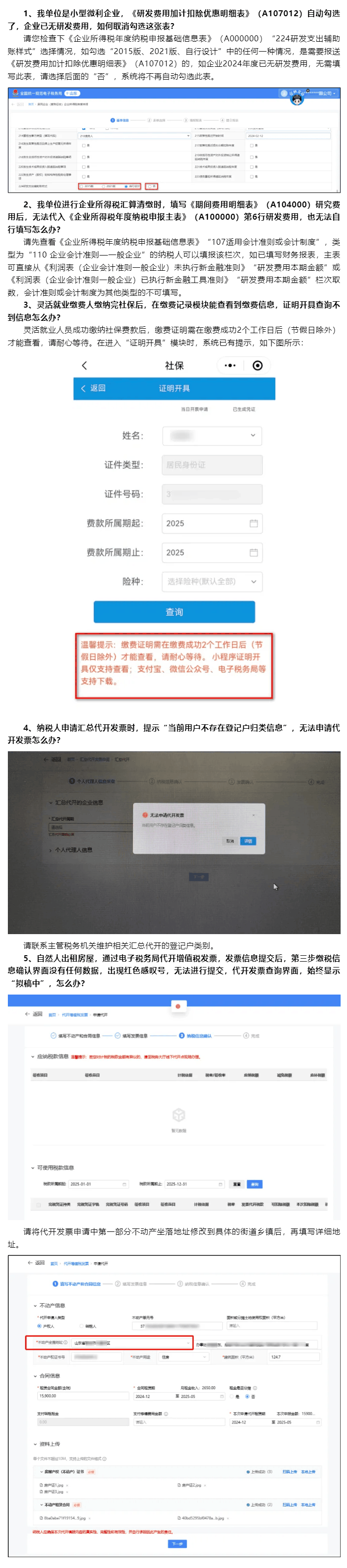 国家税务总局山东省税务局——2025年3月山东省电子税务局常见问题汇总（一）-1
