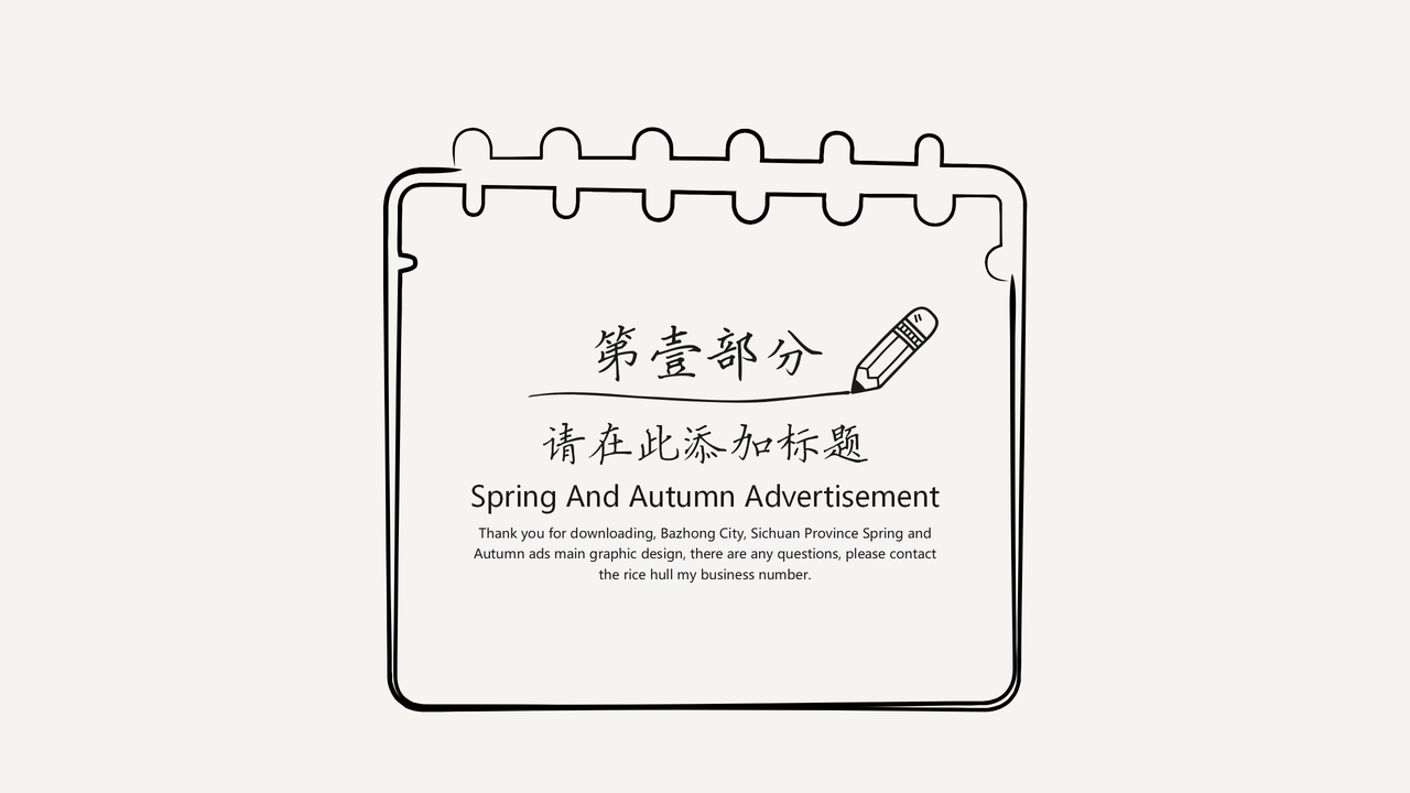 手绘可爱答辩模板