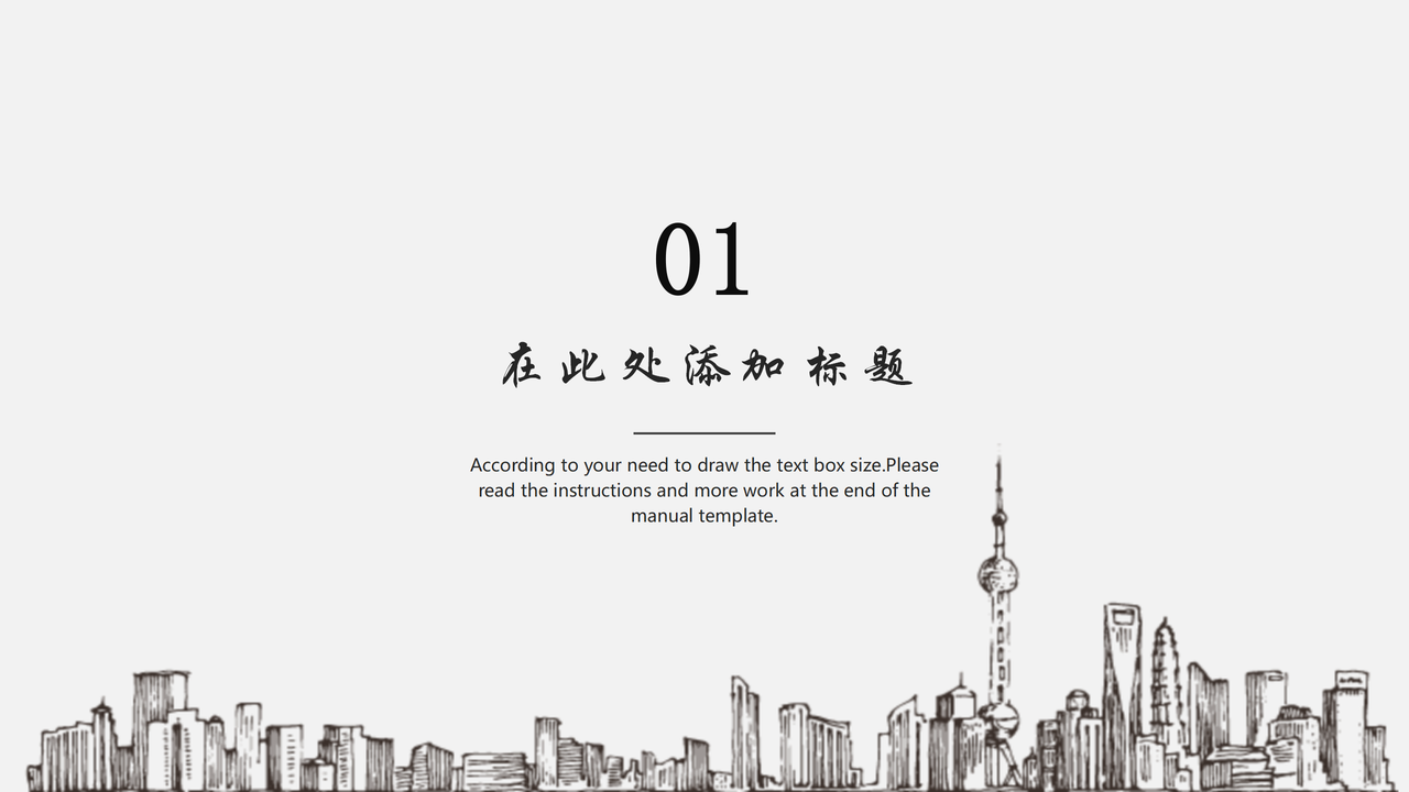 建筑手绘风毕业答辩PPT