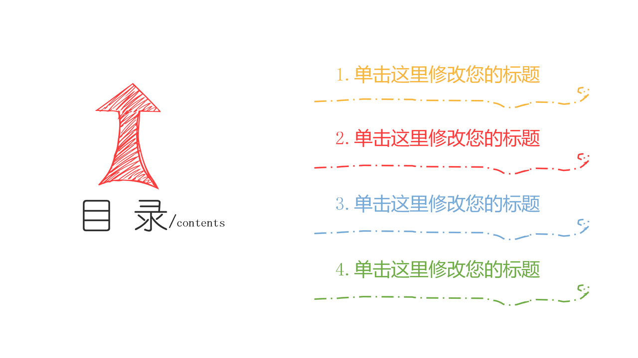 创意手绘箭头PPT模板
