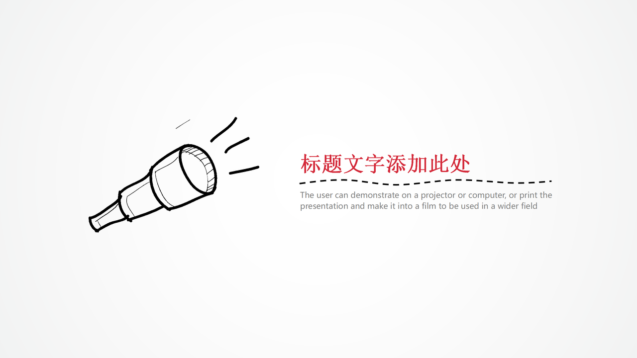 手绘商务通用模板