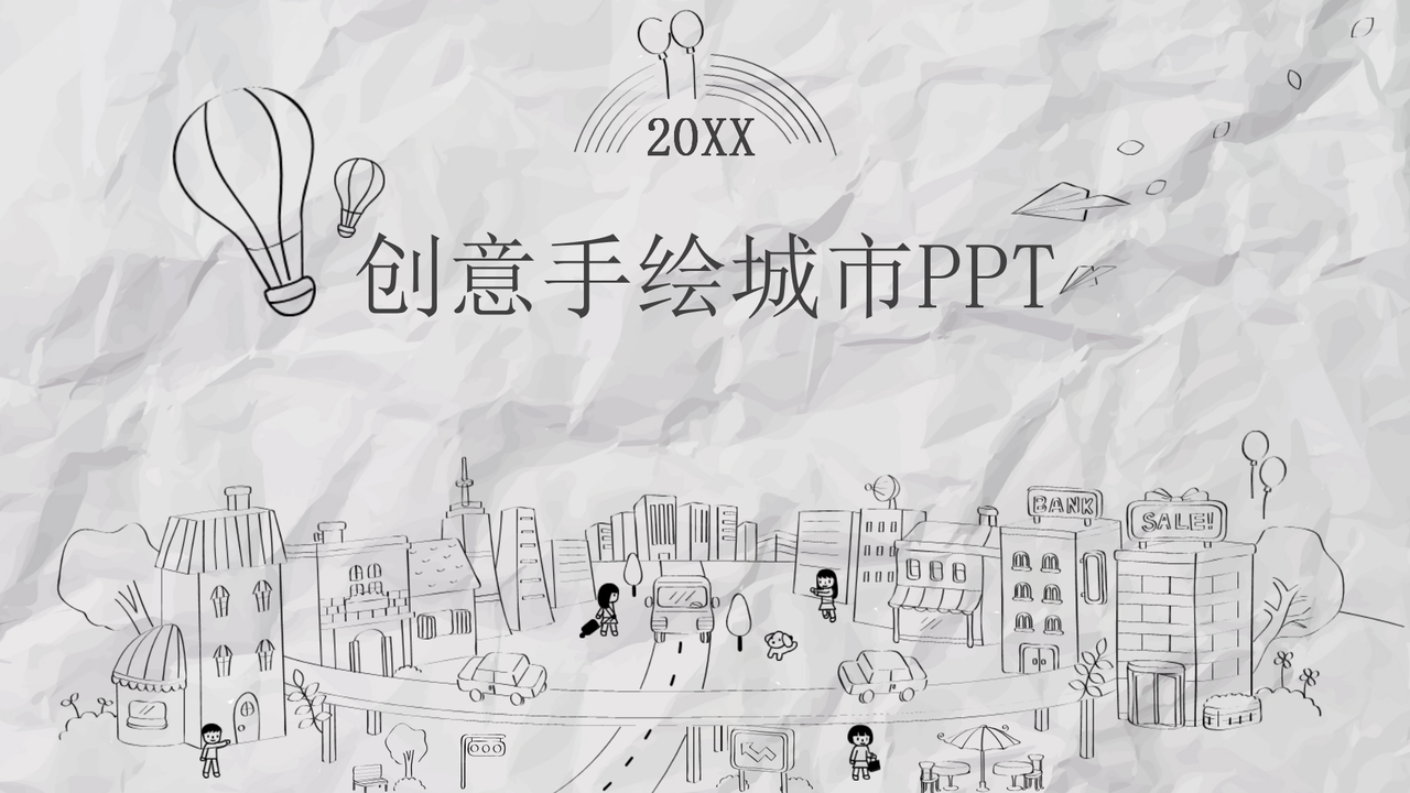 创意手绘城市PPT