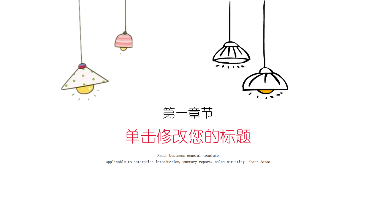 创意手绘灯泡通用PPT模板