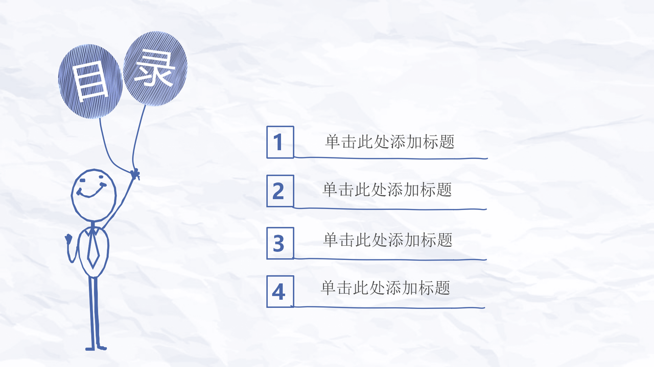 创意文艺手绘通用PPT