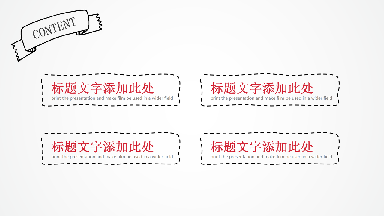 手绘商务通用模板