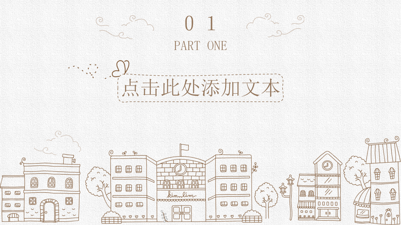 手绘卡通建筑PPT