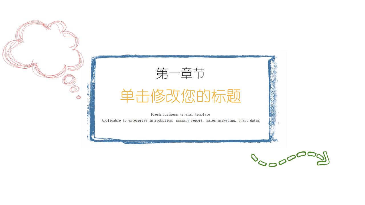 创意手绘箭头PPT模板