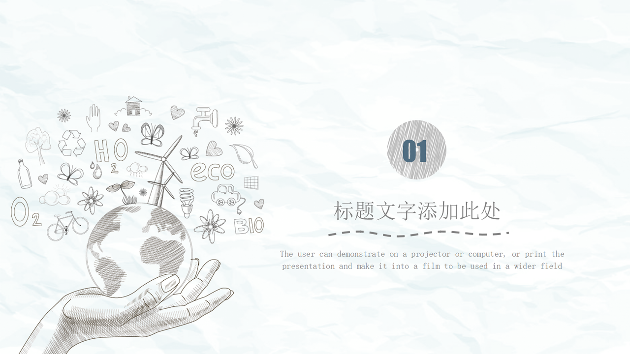 创意铅笔手绘线条PPT