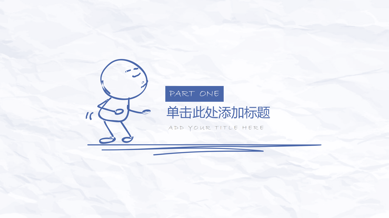 创意文艺手绘通用PPT