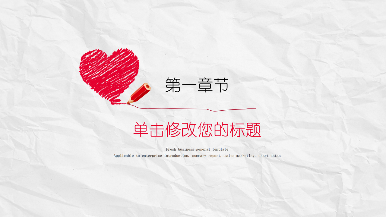 创意手绘通用PPT模板
