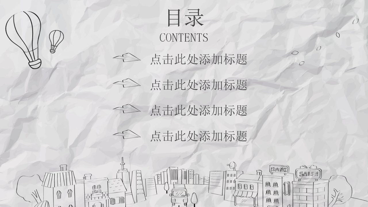 创意手绘城市PPT