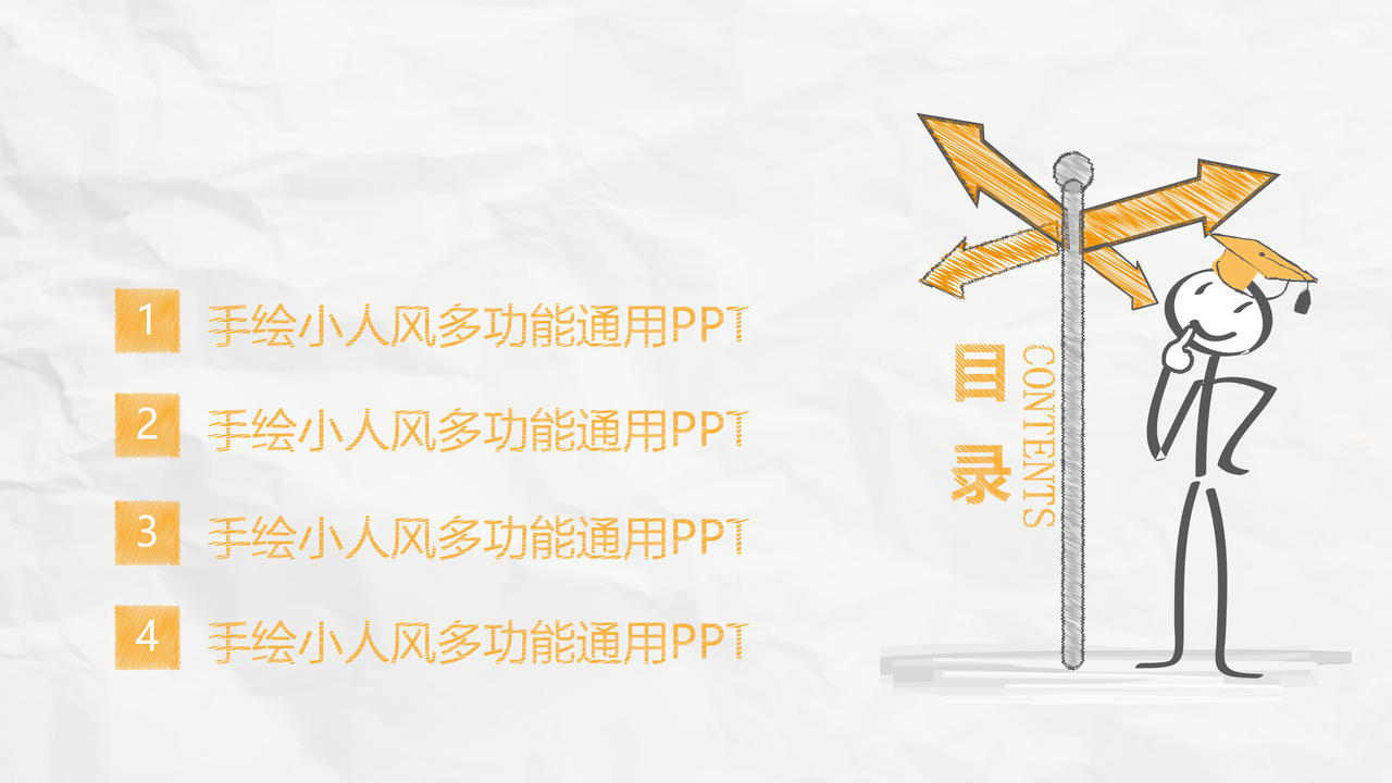 简约清爽手绘风PPT