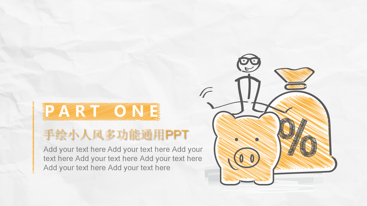 简约清爽手绘风PPT