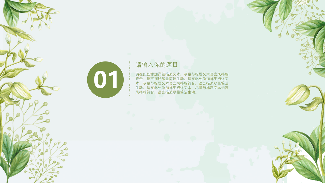夏日清新花卉PPT模板