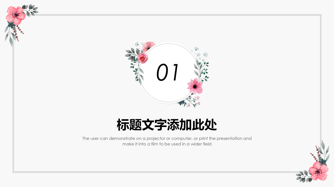 简约白底花朵PPT模板