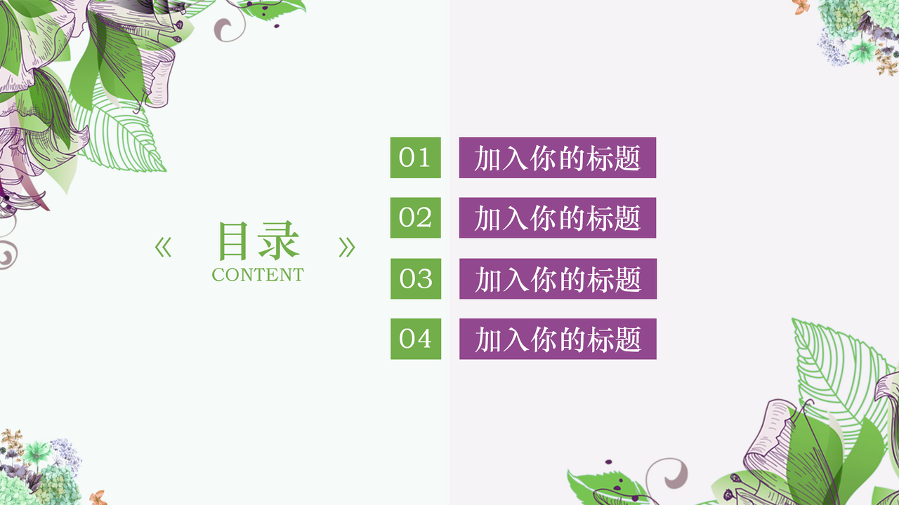 花开半夏小清新通用PPT模板