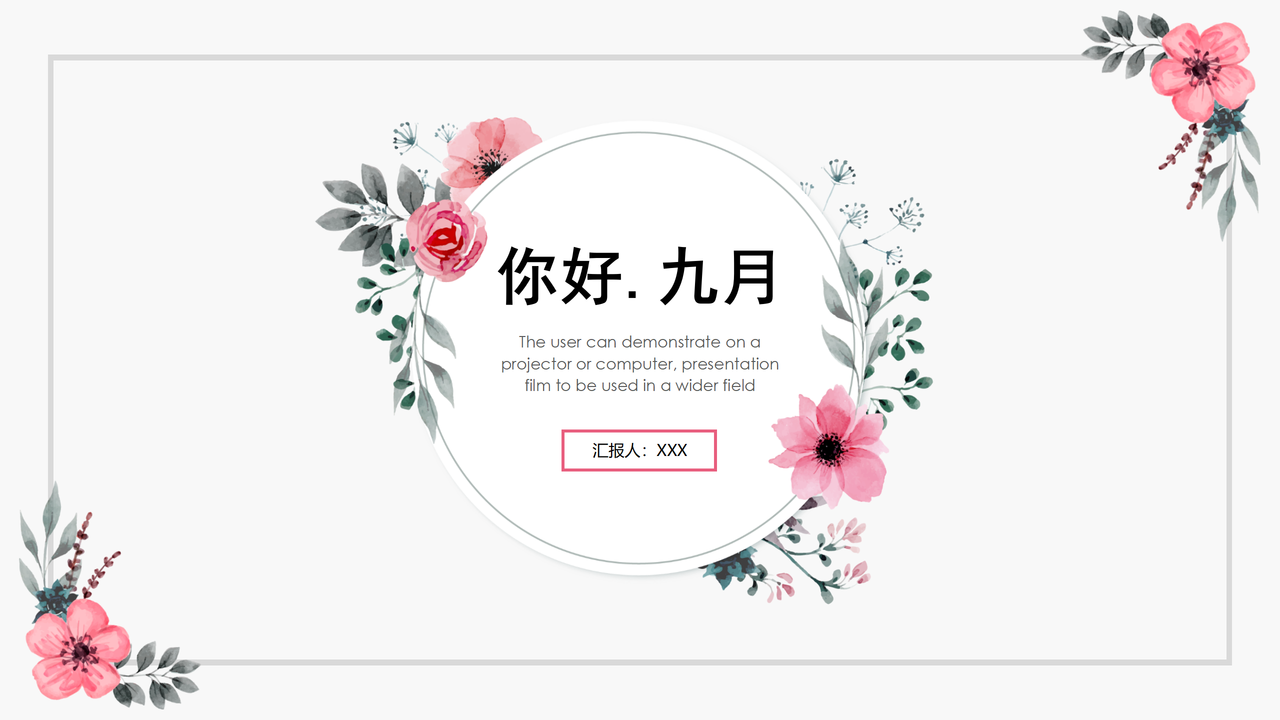 简约白底花朵PPT模板