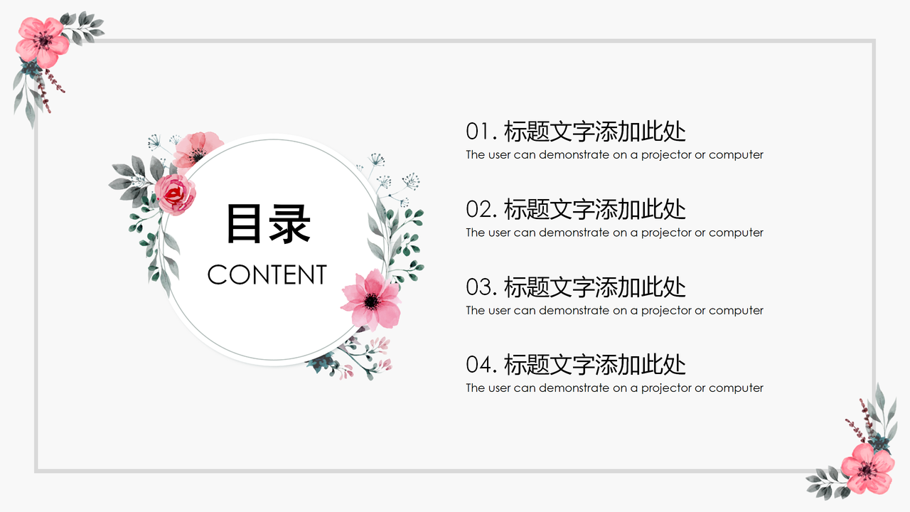 简约白底花朵PPT模板