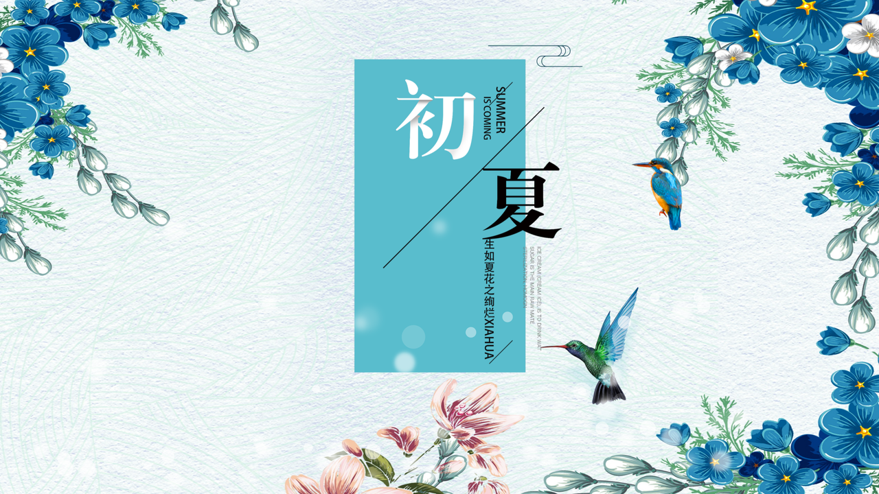 初夏花卉风模板PPT