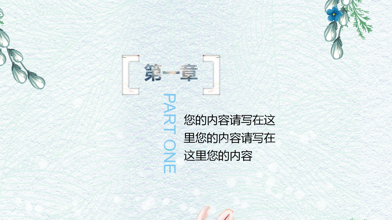 初夏花卉风模板PPT