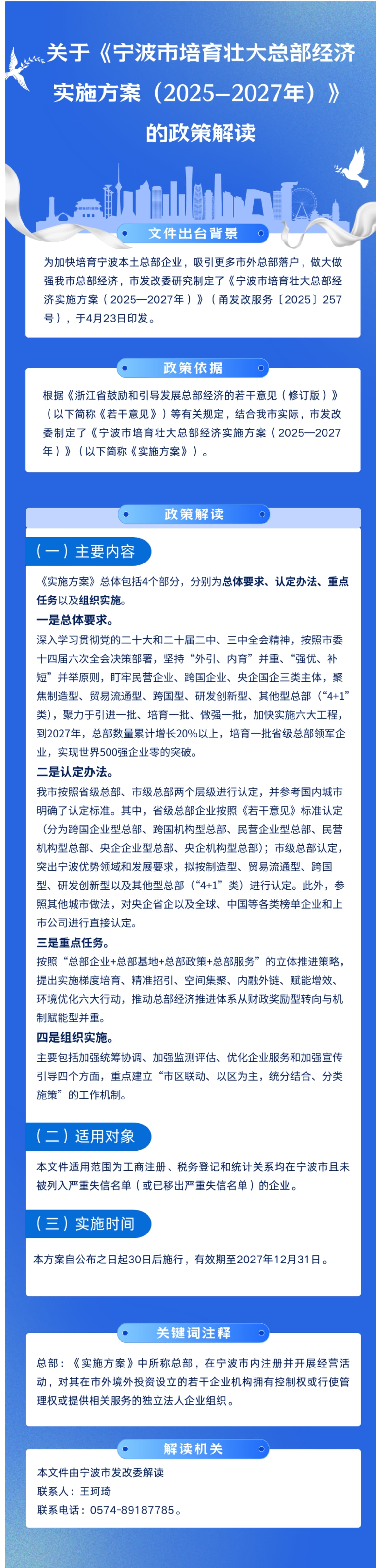 【解读】图解解读|关于《宁波市培育壮大总部经济实施方案（2025—2027年）》的图解解读-1