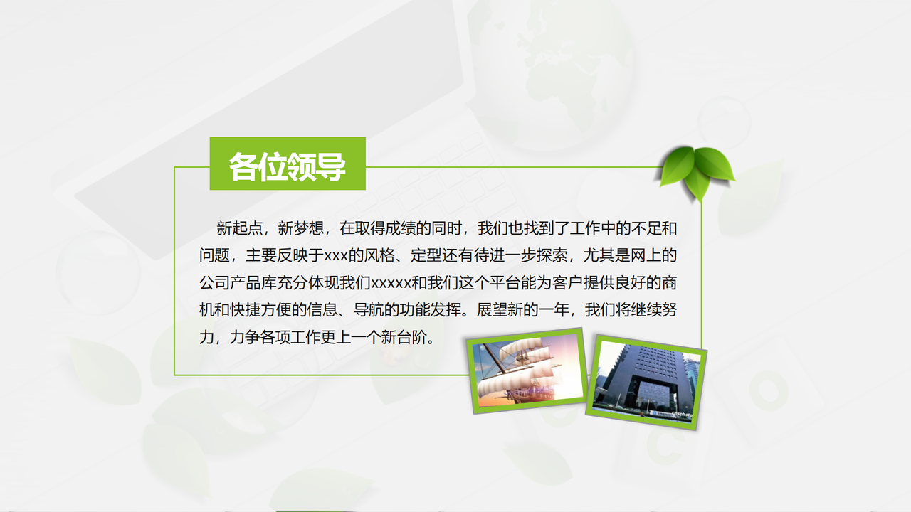 绿色生机报告PPT模板