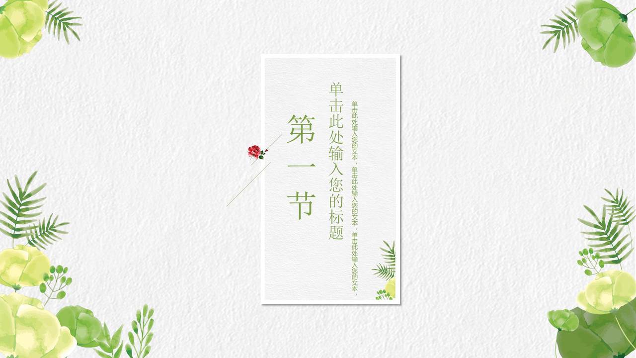 绿色夏日模板PPT