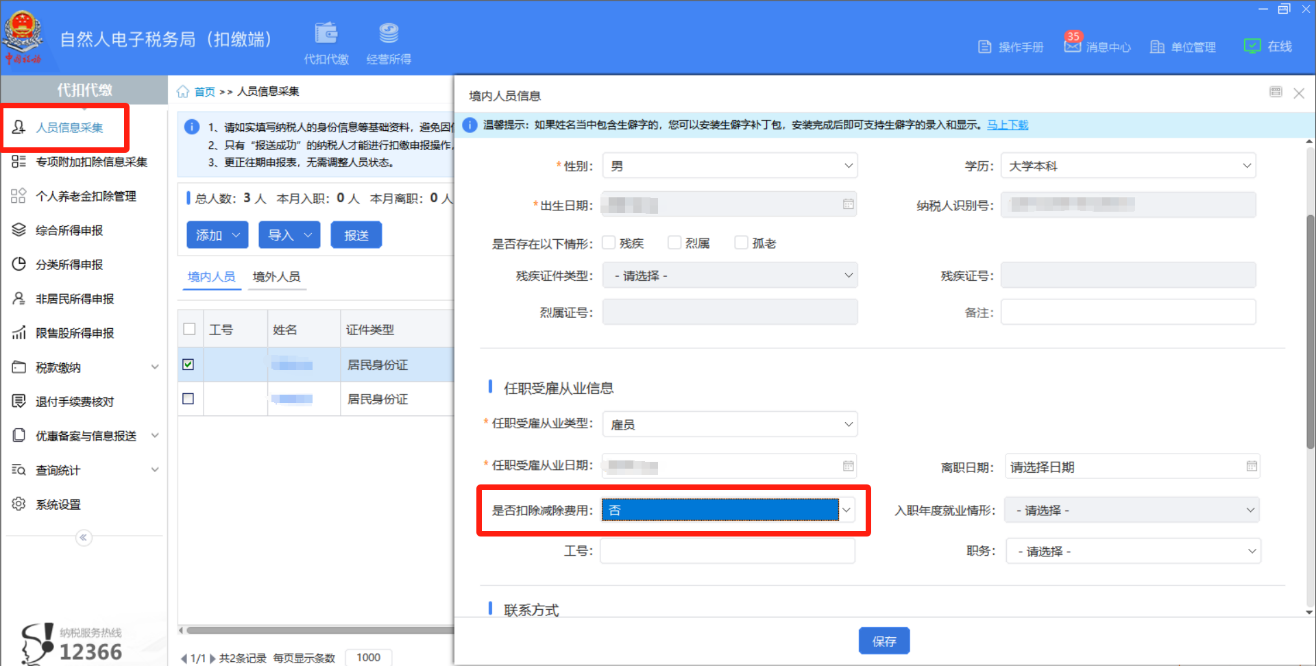 国家税务总局江苏省税务局——12366热点问答（2025年3月）-8