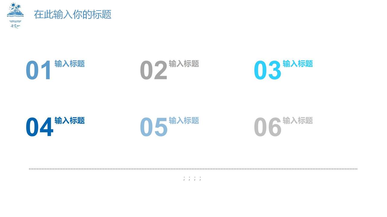 创意夏日冰爽沙滩模板PPT