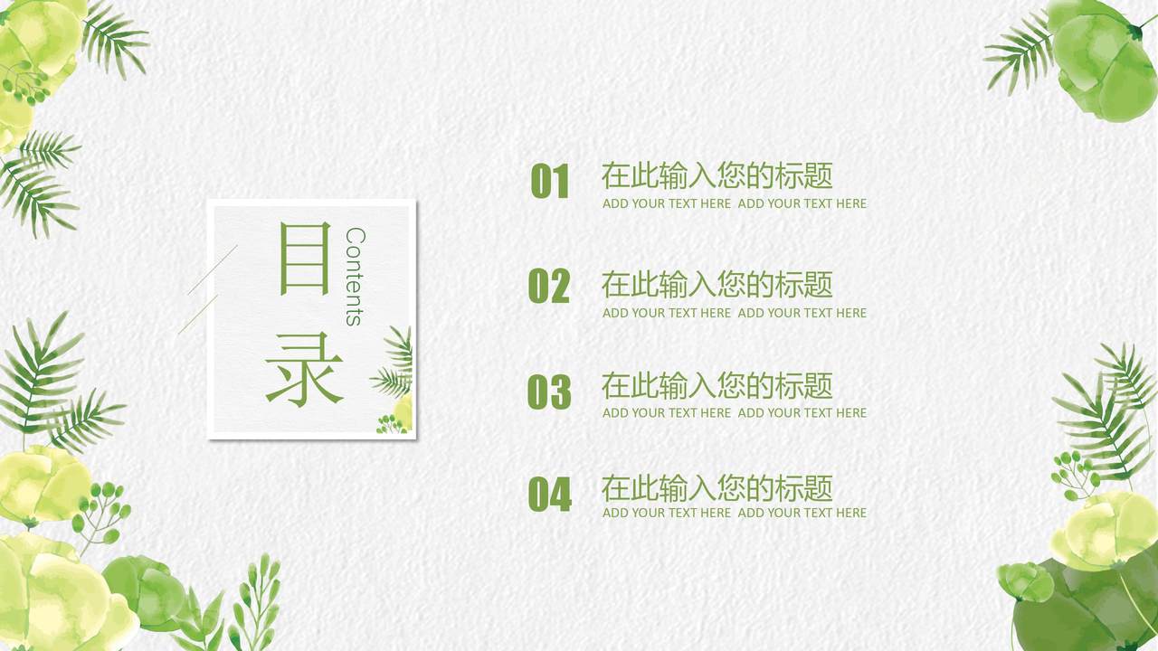 绿色夏日模板PPT