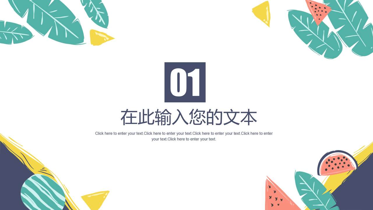 清凉夏日总结汇报商务模板