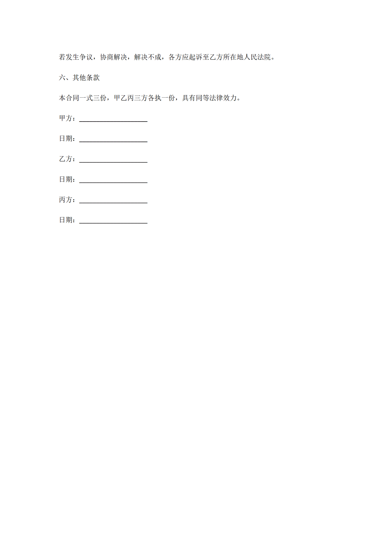 担保借款协议范本