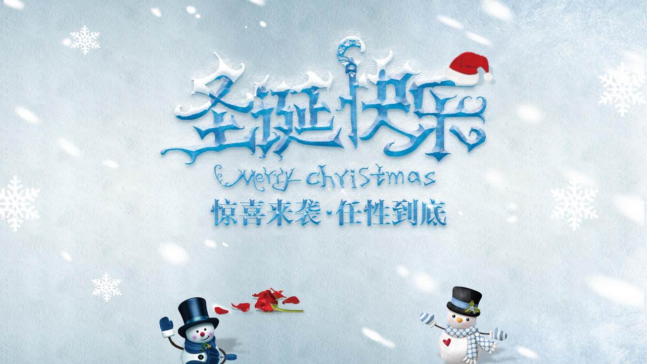 圣诞雪人主题PPT